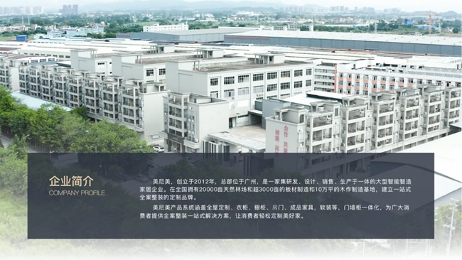 美尼美快裝定制