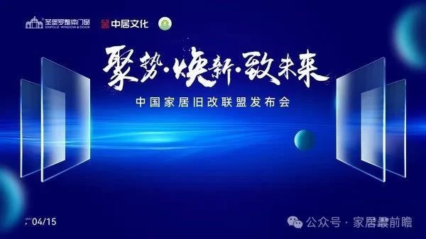 舊改聯盟