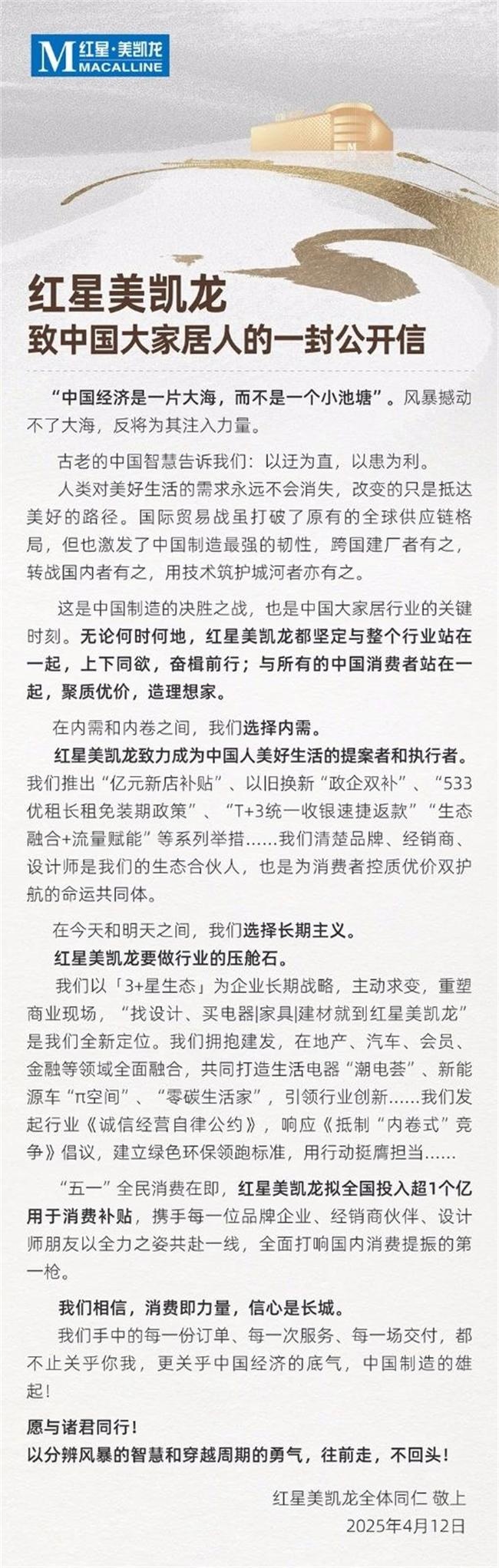 紅星美凱龍