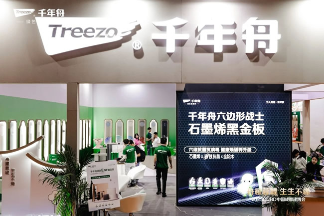 千年舟丨2025CCBD中國成都建博會，千年舟邀您共赴家居盛宴