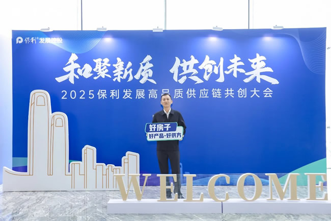 王力門業 | 王力榮獲保利發展控股精選優品品質獎——以匠心為基，共筑中國“好房子”