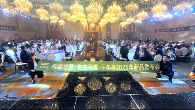 千年舟丨2025千年舟濟(jì)陽新品發(fā)布會暨答謝會璀璨啟幕