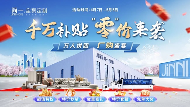 簡一家居