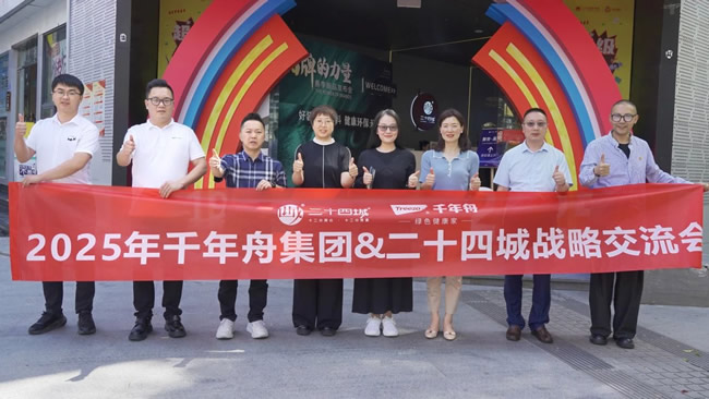 千年舟 | 以環保之舟載理想生活丨千年舟與二十四城裝飾開啟戰略合作新篇