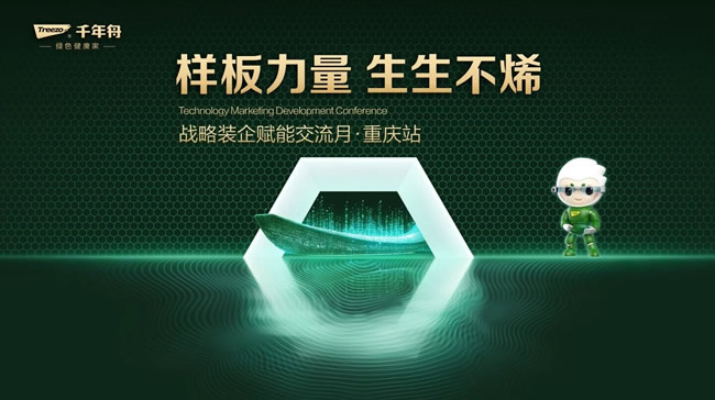 千年舟 | 千年舟戰略裝企賦能月「重慶站」——攜手共進，領航家裝新征程