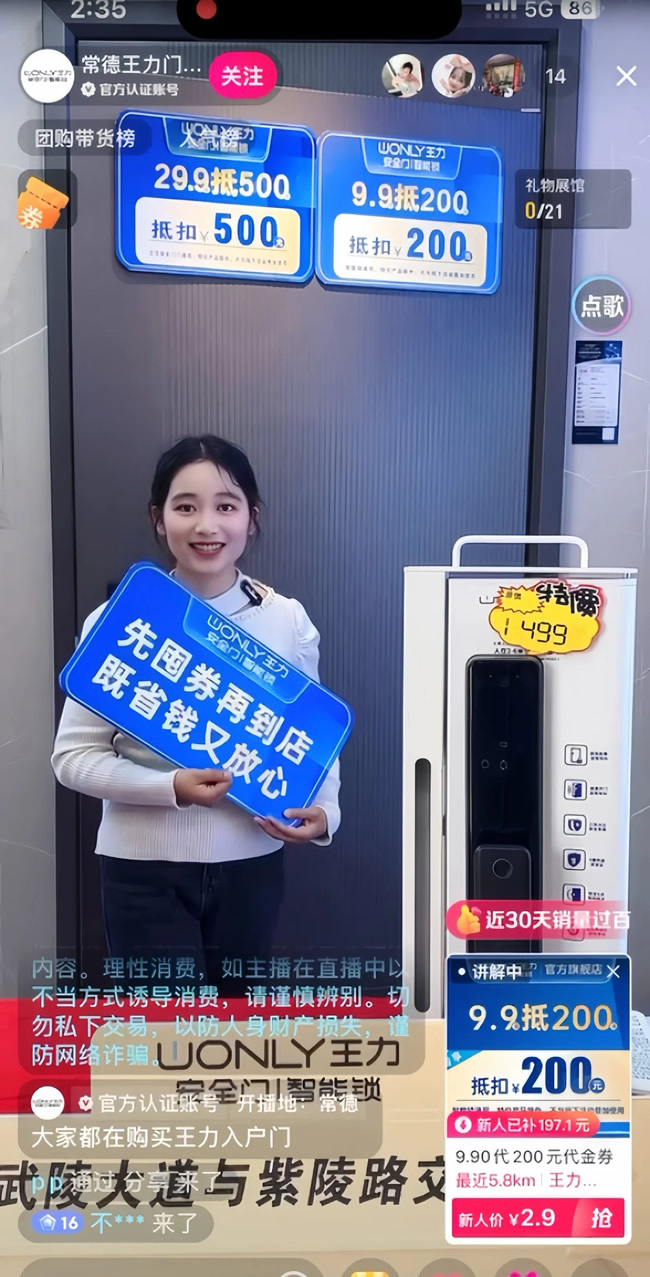 王力門業 | 湖南常德市經銷商李繼平：抖音直播10天增加近4萬銷售額