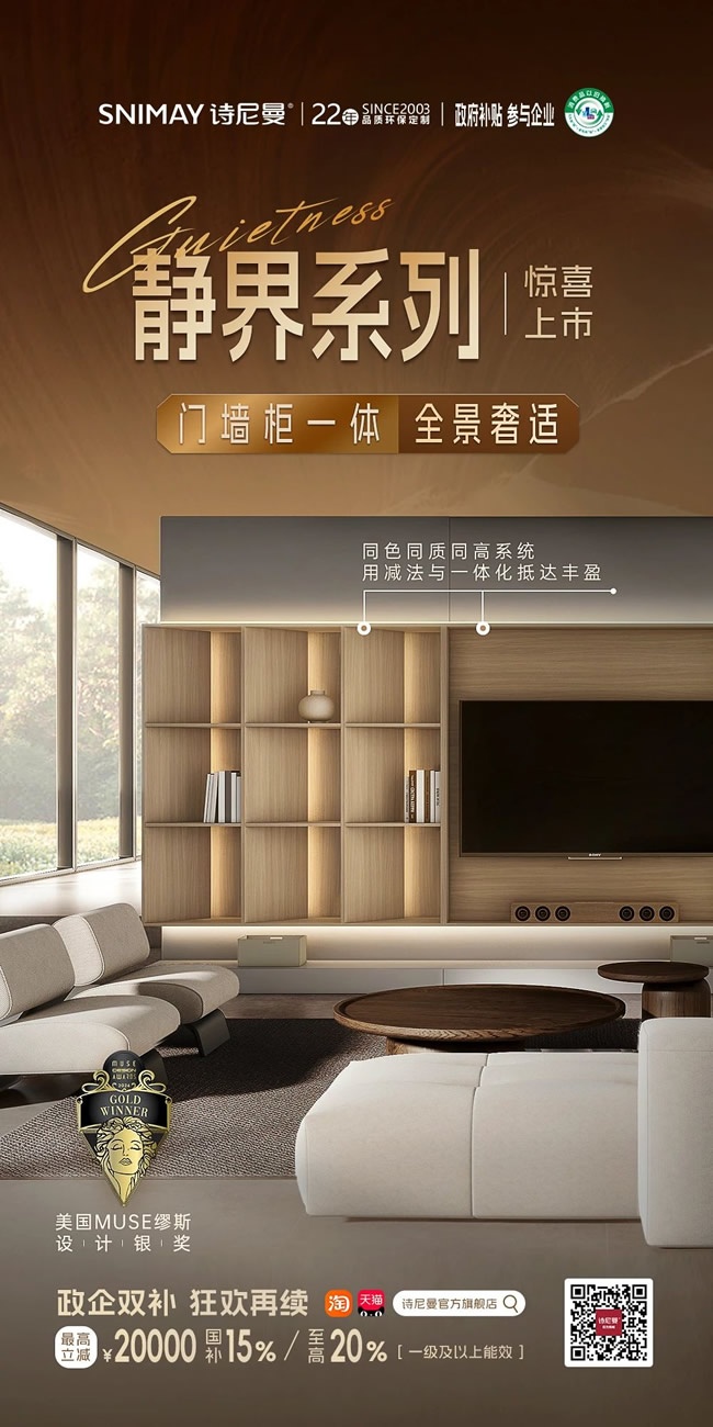 詩尼曼家居