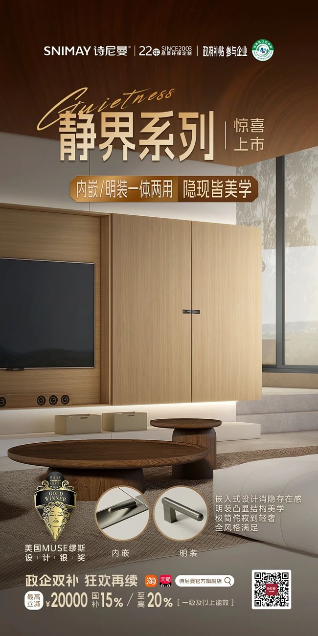 詩尼曼家居