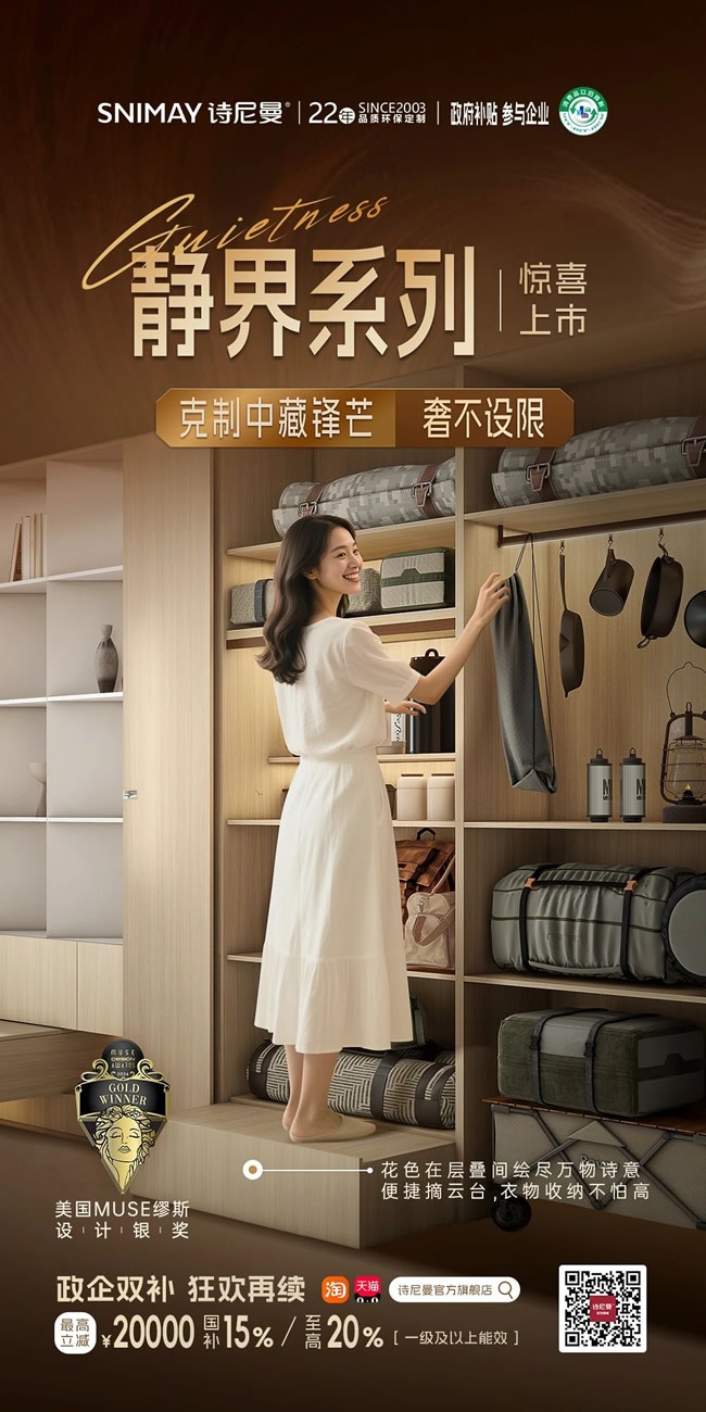 詩尼曼家居
