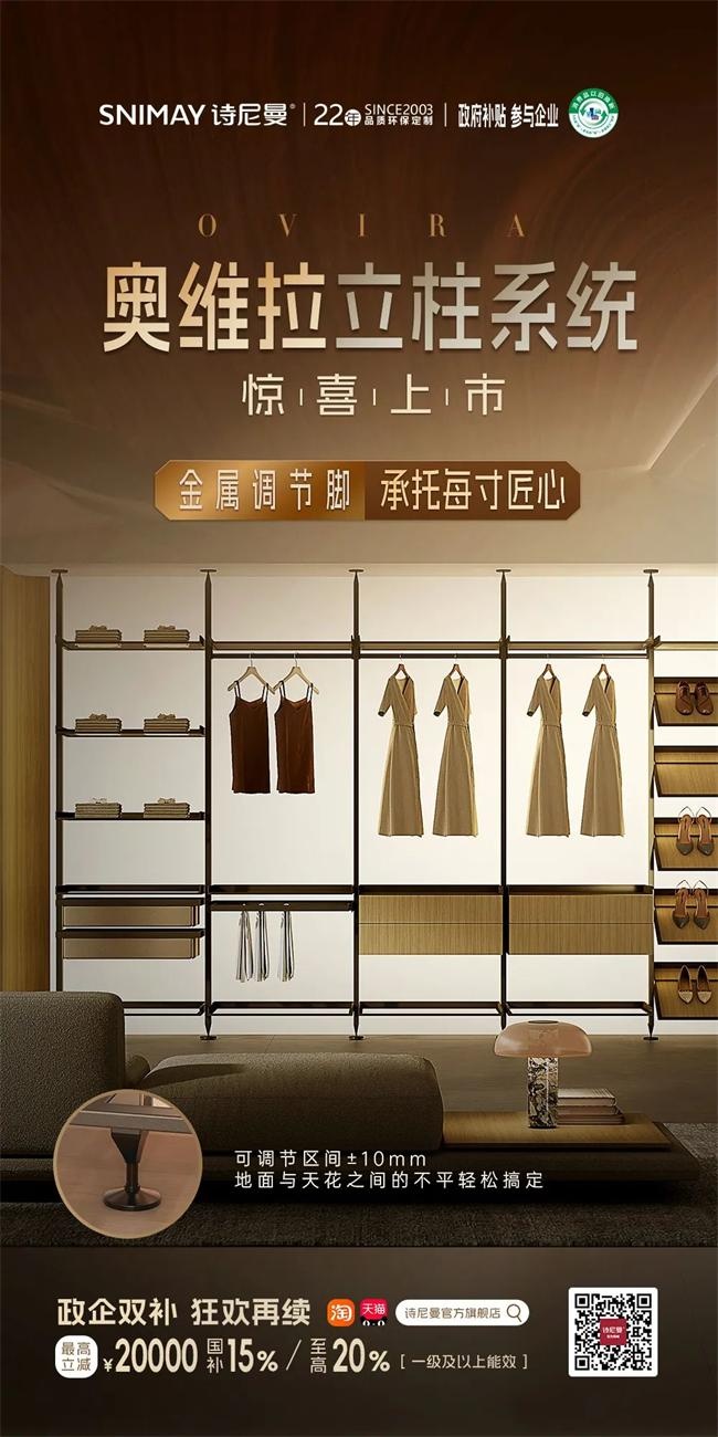 詩尼曼家居