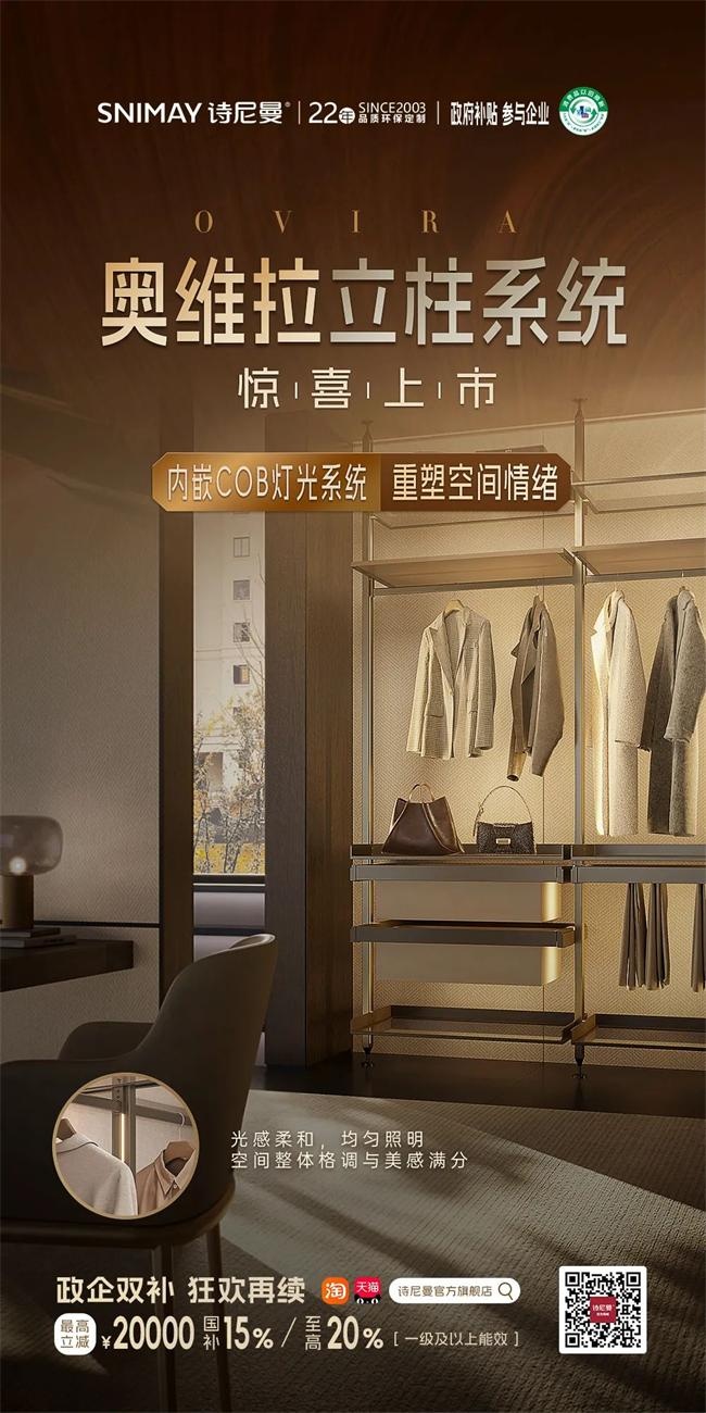 詩尼曼家居