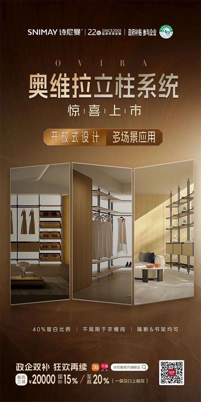 詩尼曼家居
