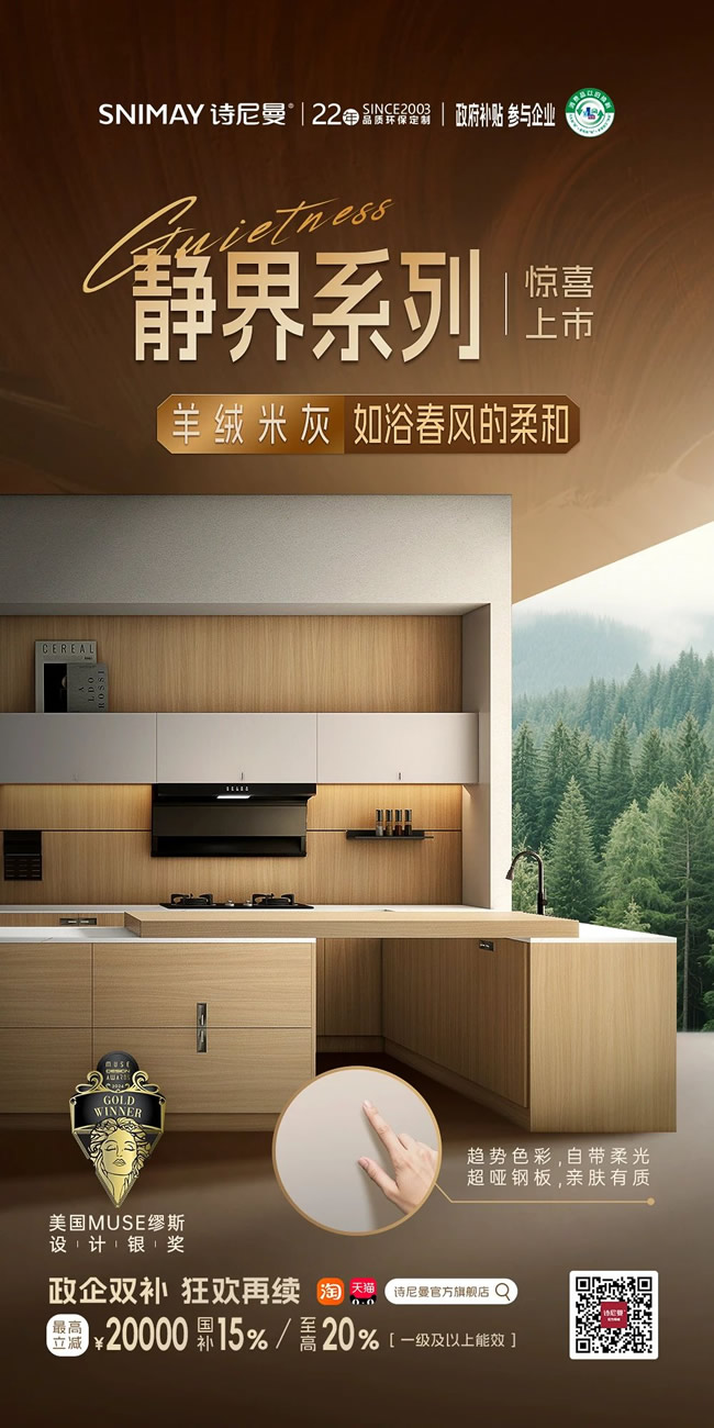 詩尼曼家居 | 質新品｜“設計界奧斯卡”認證！靜界系列憑工藝美學拿下美國MUSE繆斯設計銀獎
