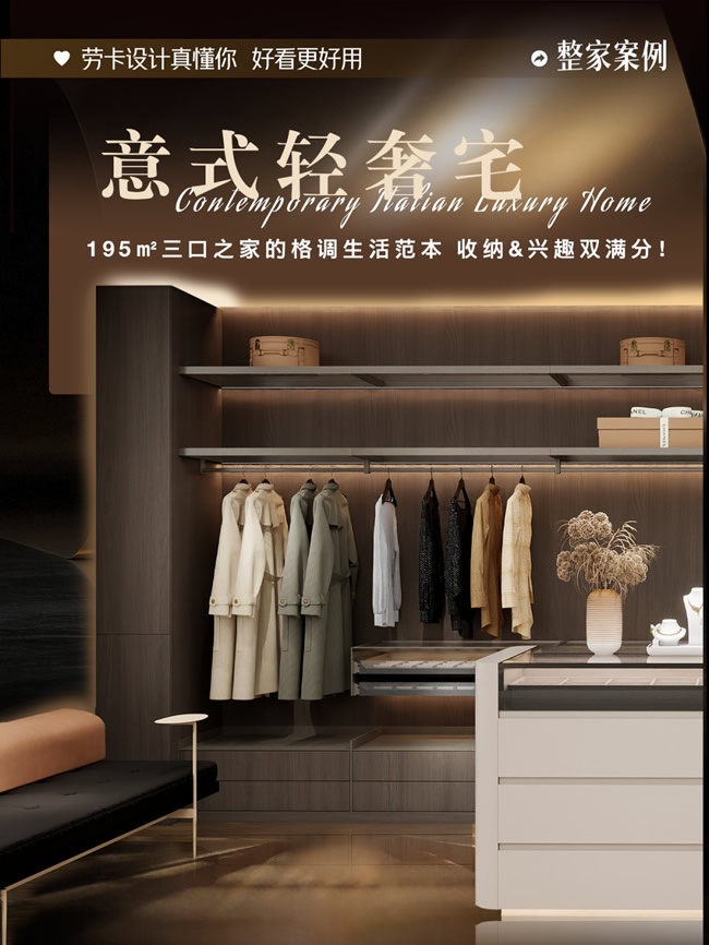 勞卡全屋定制 | 意式簡約四房的理想家