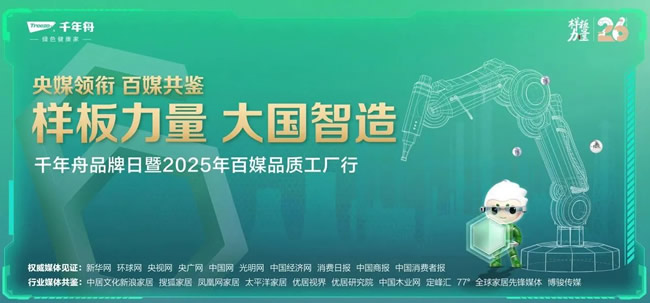 千年舟 | 樣板力量·大國智造丨千年舟「百媒品質工廠行」，解碼“綠色智造”的破局之道