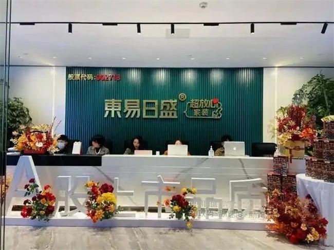 欠薪1年，瀕臨退市的一上市家居企業，獲得11億注資