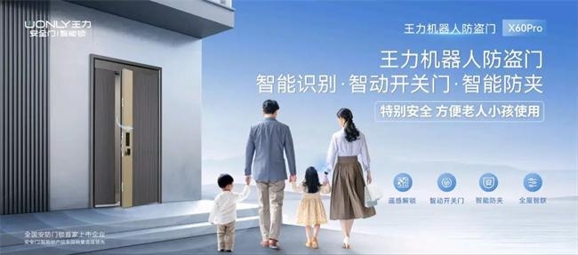 王力門業(yè)