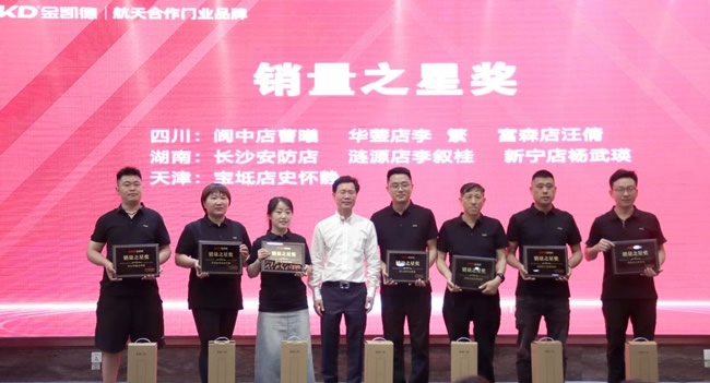 金凱德門業(yè)