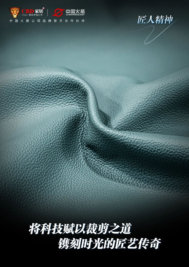 CBD家居 | 將科技賦以裁剪之道，鐫刻時光的匠藝傳奇