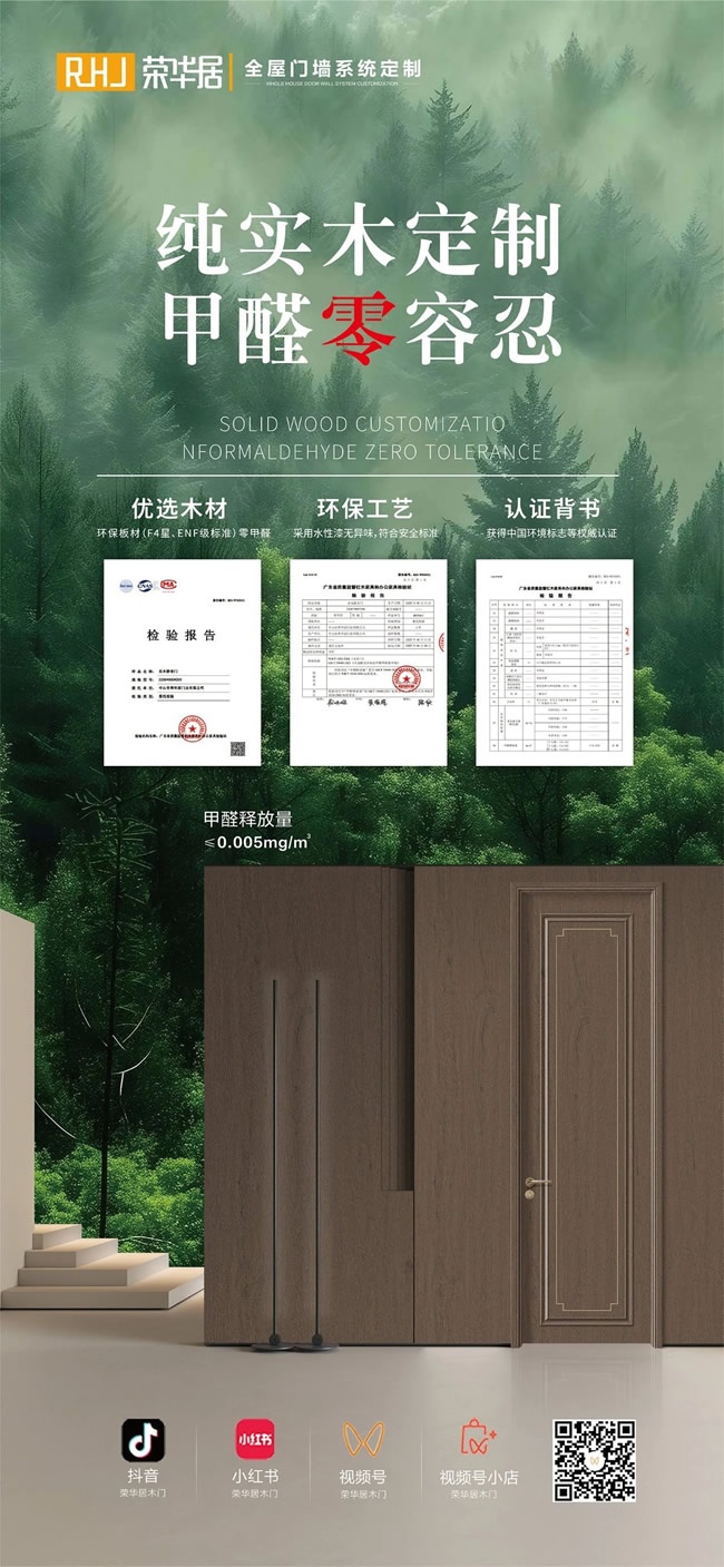 榮華居木門