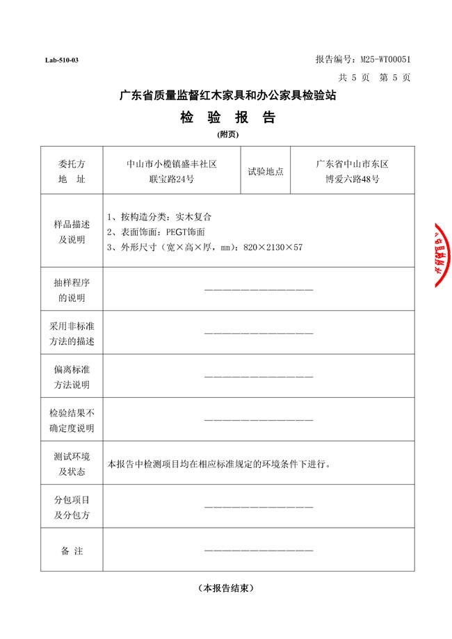 榮華居木門