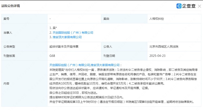 家居公司侵權