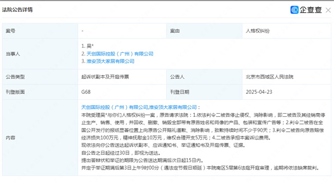 吳京起訴一家居公司侵權(quán)，索賠115萬！