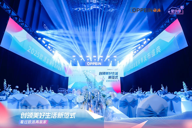 歐派家居 | 歐派2025“愛家季”IP重磅發布！定義中國家庭幸福GDP新標準，領航家居行業價值升維