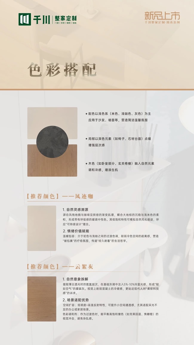 千川整家定制