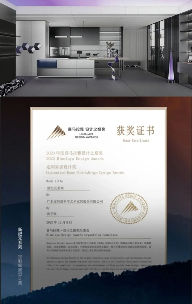 皮阿諾全屋定制