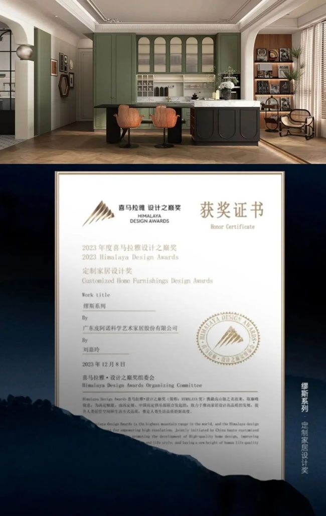 皮阿諾全屋定制