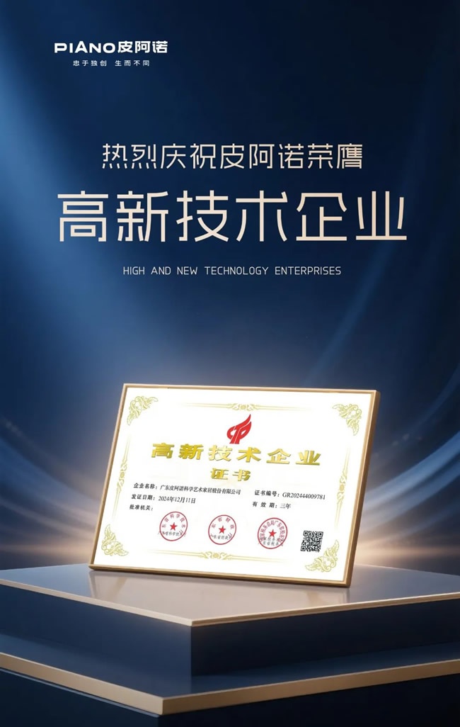 皮阿諾全屋定制