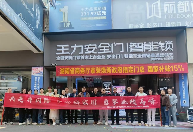 王力門業(yè)