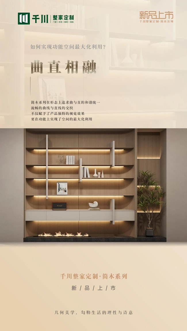 千川整家定制 | 簡木系列丨自然靈感溯源之美