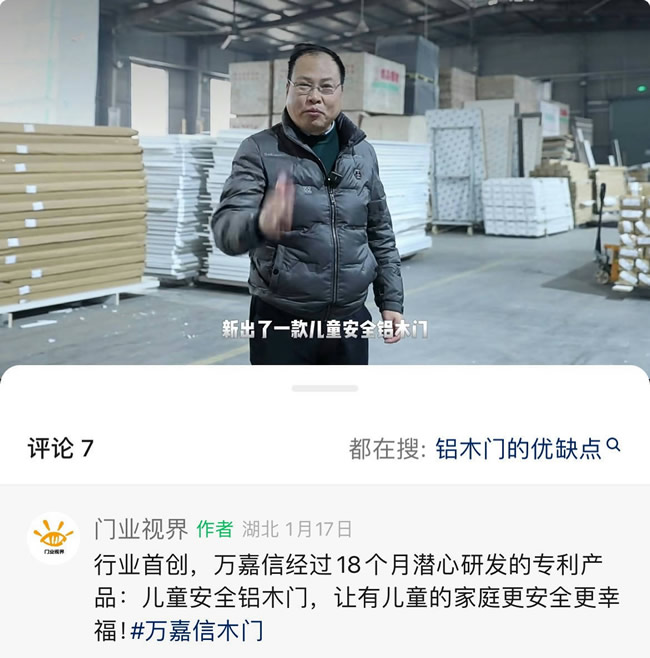 萬嘉信木門 | 專利技術領跑行業！萬嘉信兒童安全鋁木門掀起市場熱銷浪潮
