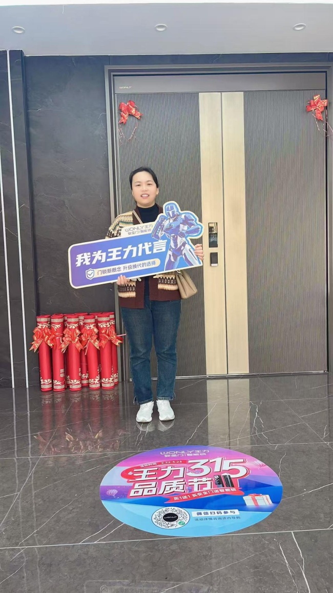 王力門業(yè)