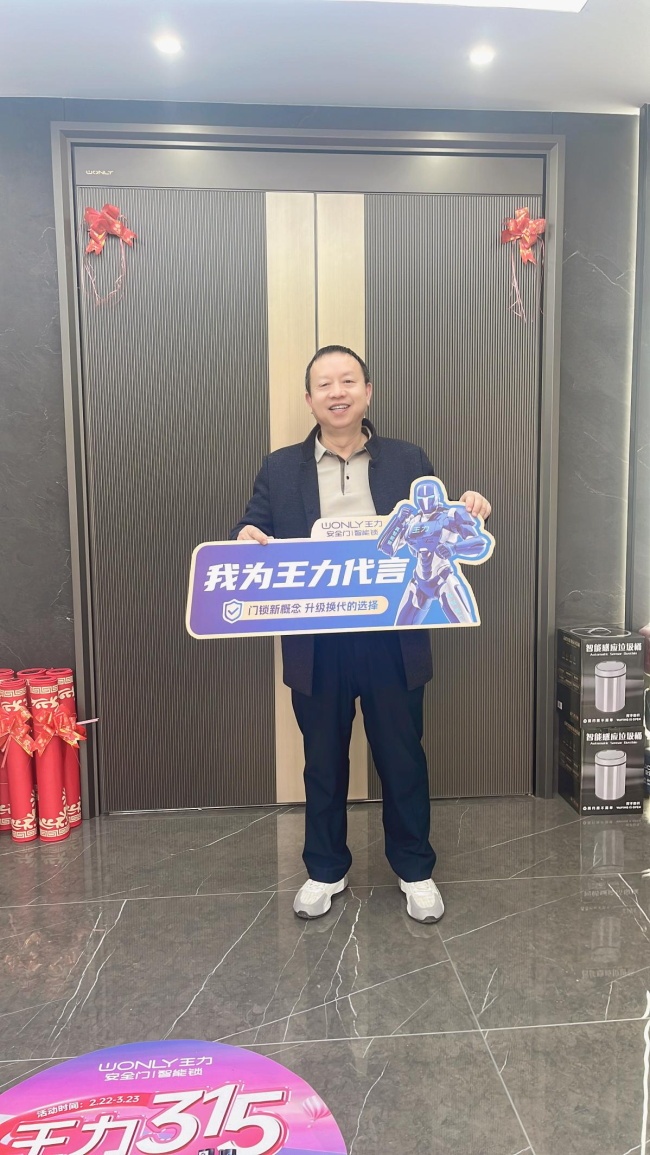 王力門業(yè)