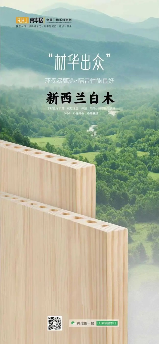榮華居木門