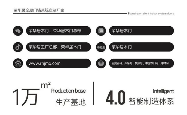 榮華居木門