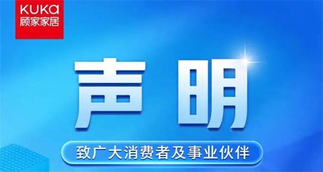顧家家居打假，95家侵權(quán)店鋪曝光！