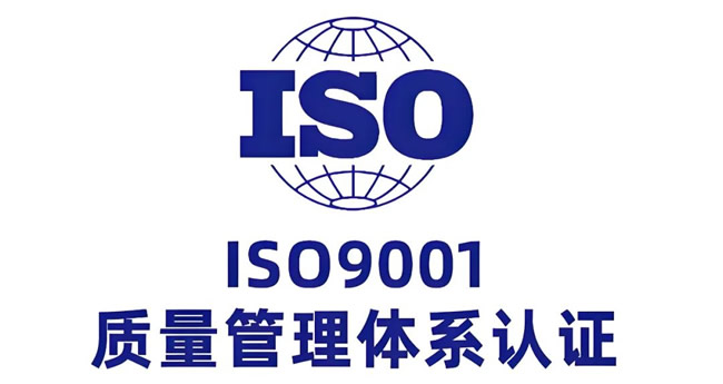 榮華居木門 | 以質造門 | 榮華居榮獲 ISO9001 質量管理體系認證