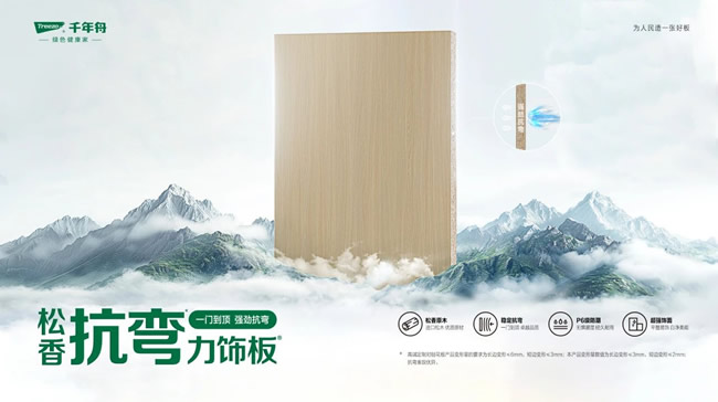 千年舟 | 匠芯筑家·安心守護丨告別變形焦慮，千年舟松香抗彎力飾板到底有多絕？