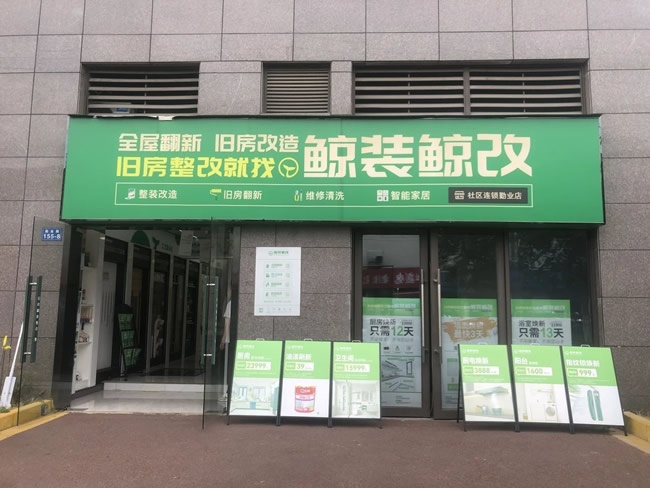 舊改賦能