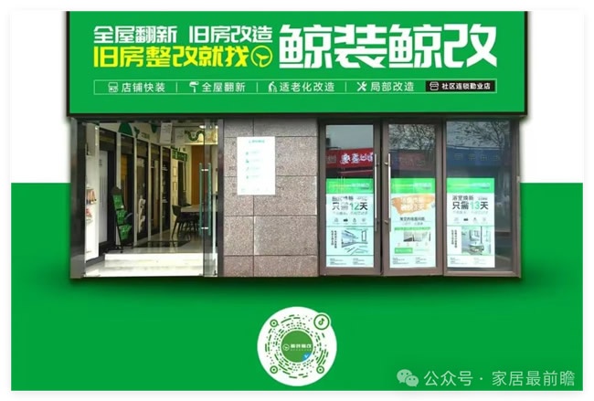 社區(qū)家裝店