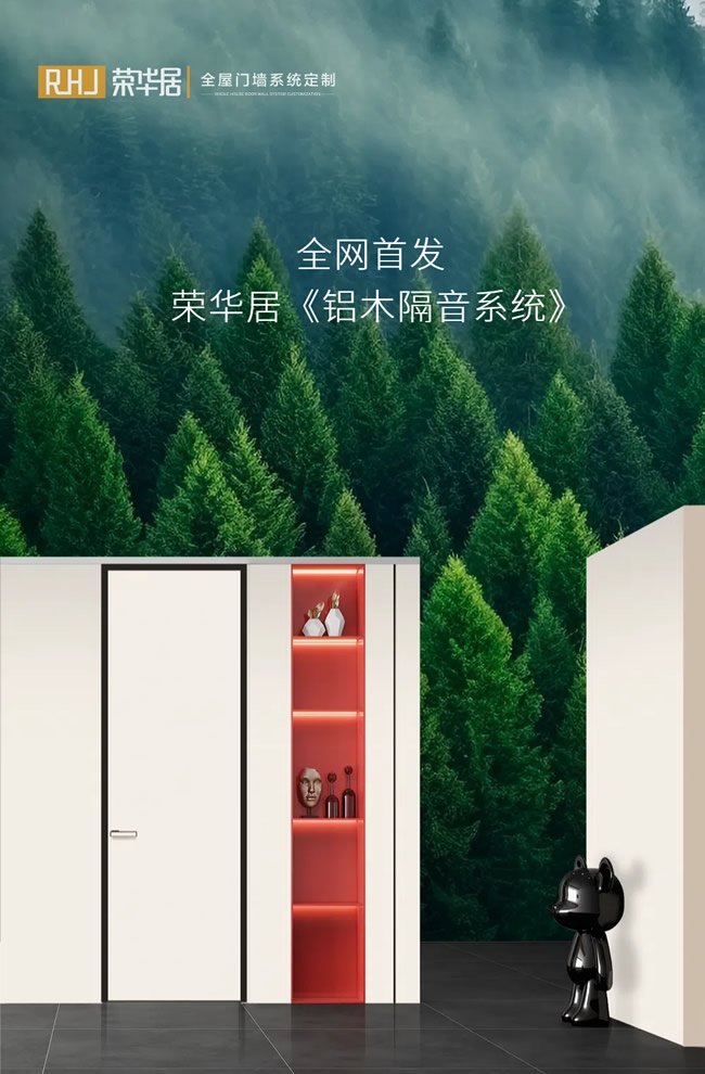榮華居木門