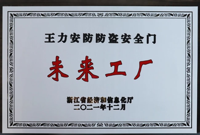 王力門業