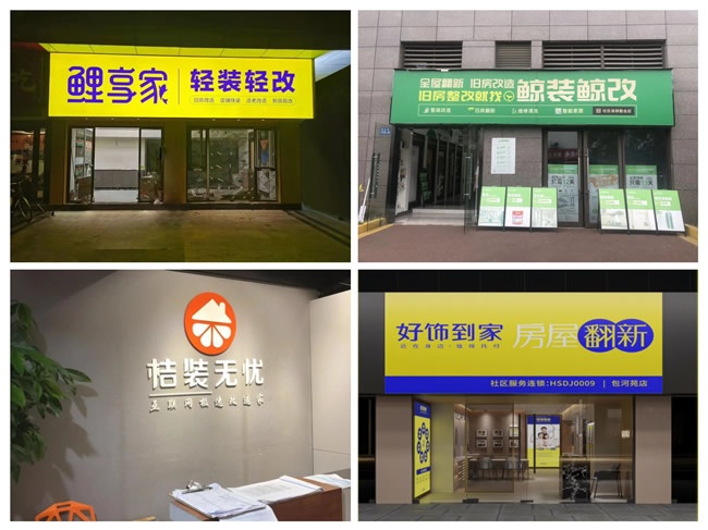 舊改市場