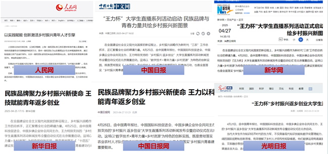 王力門業 | 央黨媒聚焦王力杯“鄉村振興 返鄉創業”直播活動，掀起全網熱潮！