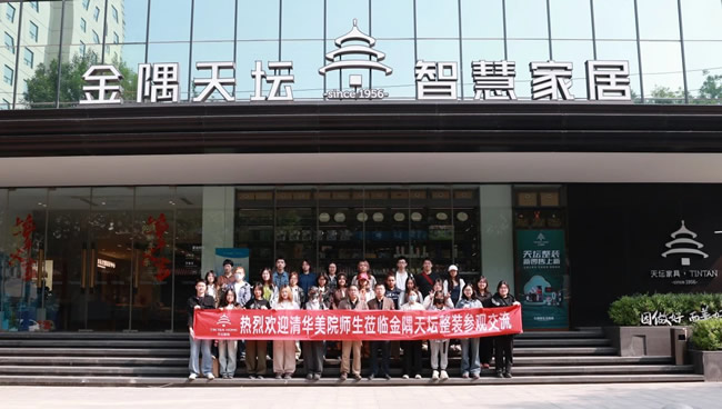 天壇整裝 | 校企聯(lián)動(dòng)，共謀發(fā)展|清華美院師生蒞臨天壇裝飾參觀交流