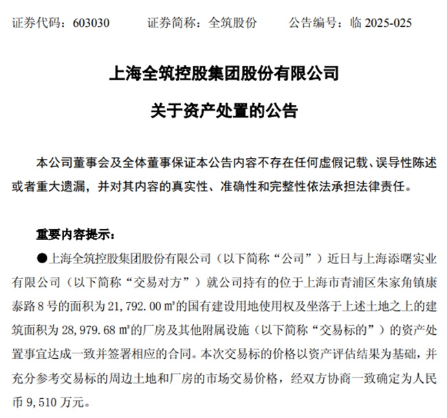 全筑股份賣掉2.8萬㎡廠房，交易價9510萬！
